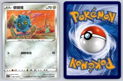 Bronzor 087/131 Azure Shadow - Roar Chinese Pokemon Near Mint - Image 3