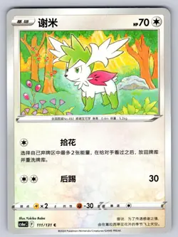 Shaymin 111/131 Rare Azure Shadow - Roar Chinese Pokemon Near Mint - Image 1