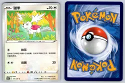Shaymin 111/131 Rare Azure Shadow - Roar Chinese Pokemon Near Mint - Image 3