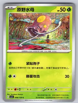 Toedscool 008/129 Dark Crystal Blaze Chinese Pokemon Near Mint - Image 1