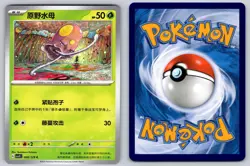 Toedscool 008/129 Dark Crystal Blaze Chinese Pokemon Near Mint - Image 3