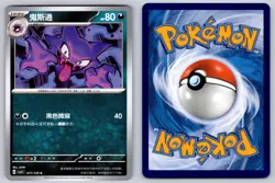 Haunter 077/129 Dark Crystal Blaze Chinese Pokemon Near Mint - Image 3