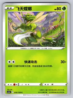 Scyther 010/128 Brave Stars - Brave Chinese Pokemon Near Mint - Image 1