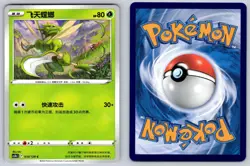 Scyther 010/128 Brave Stars - Brave Chinese Pokemon Near Mint - Image 3