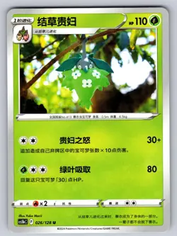 Wormadam 026/128 Brave Stars - Brave Chinese Pokemon Near Mint - Image 1