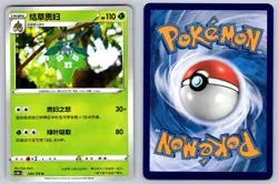 Wormadam 026/128 Brave Stars - Brave Chinese Pokemon Near Mint - Image 3