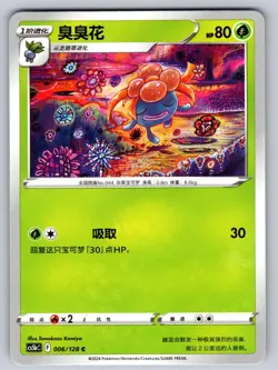 Gloom 006/128 Brave Stars - Brave Chinese Pokemon Near Mint - Image 1