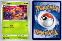 Gloom 006/128 Brave Stars - Brave Chinese Pokemon Near Mint - Image 3