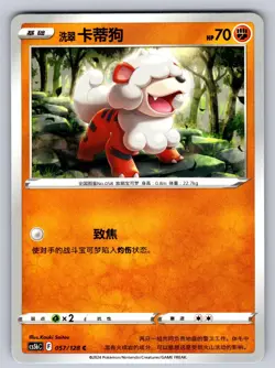 Hisuian Growlithe 057/128 Brave Stars - Brave Chinese Pokemon Near Mint - Image 1