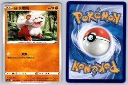 Hisuian Growlithe 057/128 Brave Stars - Brave Chinese Pokemon Near Mint - Image 3