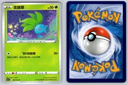 Oddish 002/131 Azure Shadow - Roar Chinese Pokemon Near Mint - Image 3