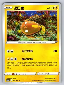 Stunfisk 070/131 Azure Shadow - Roar Chinese Pokemon Near Mint - Image 1