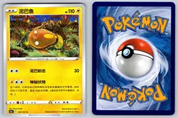Stunfisk 070/131 Azure Shadow - Roar Chinese Pokemon Near Mint - Image 3