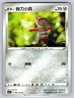 Pawniard 092/131 Azure Shadow - Roar Chinese Pokemon Near Mint - Image 1