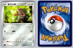 Pawniard 092/131 Azure Shadow - Roar Chinese Pokemon Near Mint - Image 3