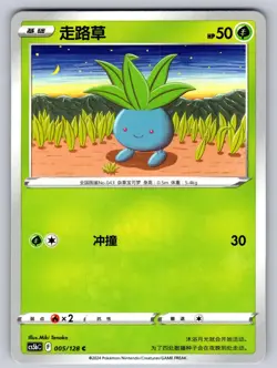 Oddish 005/128 Brave Stars - Brave Chinese Pokemon Near Mint - Image 1