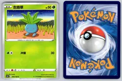 Oddish 005/128 Brave Stars - Brave Chinese Pokemon Near Mint - Image 3