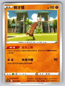 Sudowoodo 064/128 Brave Stars - Brave Chinese Pokemon Near Mint - Image 1