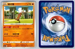 Sudowoodo 064/128 Brave Stars - Brave Chinese Pokemon Near Mint - Image 3