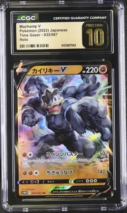 ✨✨ CGC 10 Pristine Machamp V 032/067 Pokemon Card Time Gazer s10D - Image 1
