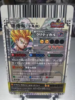 SP-B009 Son Gohan Shenron Rare Dragon Ball Dragon Battlers Card - Image 4