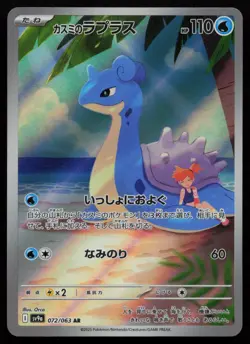 Misty's Lapras 072/063 Heat Wave Arena sv9a AR Art Rare Japanese Pokemon NM - Image 1
