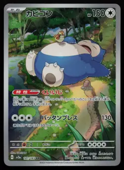 Snorlax 181/165 151 SV2a AR Art Rare Japanese Pokemon NM - Image 1