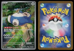 Snorlax 181/165 151 SV2a AR Art Rare Japanese Pokemon NM - Image 3