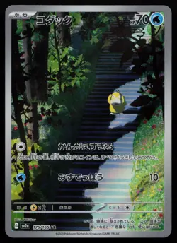 Psyduck 175/165 151 SV2a AR Art Rare Japanese Pokemon NM - Image 1