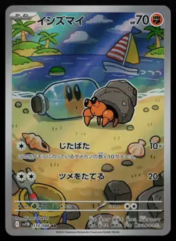 Dwebble 135/086 Black Bolt SV11B AR Art Rare Japanese Pokemon LP - Image 1