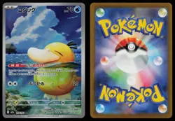 Psyduck 199/193 MEGA Dream ex M2a AR Art Rare Japanese Pokemon LP - Image 3