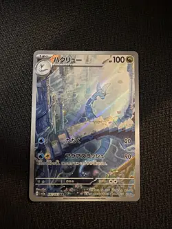 Dragonair 182/165 AR Japanese Pokemon 151 SV2a Art Rare Near Mint Full Art - Image 1