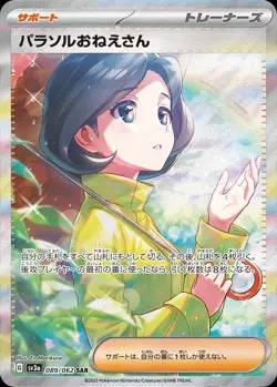Pokemon Card Japanese Parasol Lady [SAR] {089/062} condition Ｌ So - Image 1