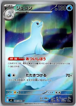 Dewgong 084/080 Art Rare Inferno X Pokemon Japanese NM - Image 1