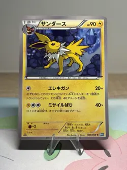 Pokemon 1st Edition Jolteon 024/069 Japanese BW4 Dark Rush Dark Explorers NM - Image 1