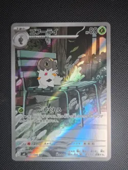 Spewpa 081/080 Art Rare Nihil Zero Pokemon Japanese Near Mint - Image 1