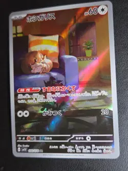 Skwovet 090/078 Art Rare Violet ex Pokemon Japanese Near Mint - Image 1