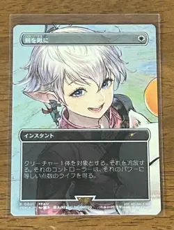 MTG Swords to Plowshares & Alphinaud Magic Spotlight Final Fantasy Promo 2025 - Image 3