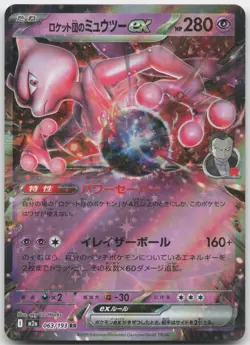 Team Rocket's Mewtwo ex 063/193 MEGA Dream ex Pokemon - Image 1
