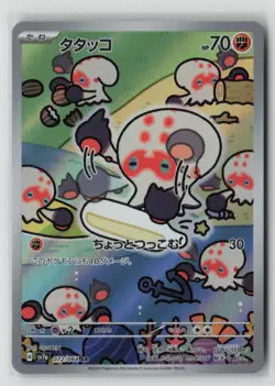 Clobbopus 072/064 Art Rare Paradise Dragona Pokemon Japanese NM - Image 1