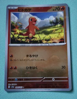 Charmander Pokeball Reverse Holo 004/165 - Pokemon japanese 151 - SV2A - NM/M - Image 1
