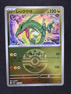 RAYQUAZA ( MEGA Dream ex 127/193 ) REVERSE HOLO - Pokemon Japanese - NM/M - Image 1