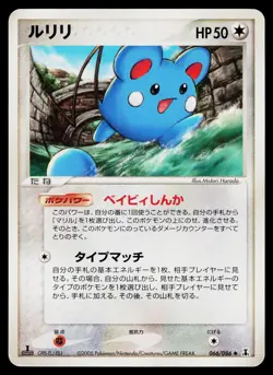 Holon Research Tower - MP - Azurill 066/086 US Seller - Image 1