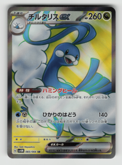 Pokemon JPN - Altaria ex - 083/066 SV4M: Future Flash - Super Rare - NM - Image 1