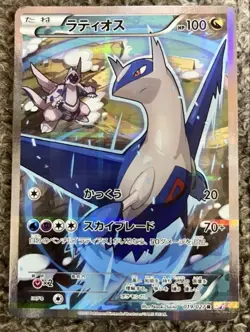 Latias 018/027 Latios 019/027 2set 1st ED CP2 R Japanese 2015 Pokemon Cards 175 - Image 4