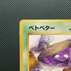 Pokemon Vintage BANNED ART Grimer Rocket Gang Regular (Japanese) 1997 - Image 2