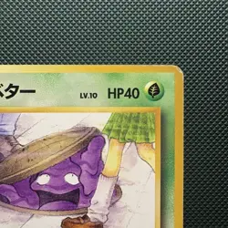 Pokemon Vintage BANNED ART Grimer Rocket Gang Regular (Japanese) 1997 - Image 3