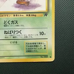 Pokemon Vintage BANNED ART Grimer Rocket Gang Regular (Japanese) 1997 - Image 4