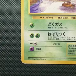 Pokemon Vintage BANNED ART Grimer Rocket Gang Regular (Japanese) 1997 - Image 5