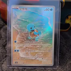 Nintendo Squirtle 170/165 sv2a Pokemon Card 151 AR Alt Art Holo (KR) 60 HP - Image 1